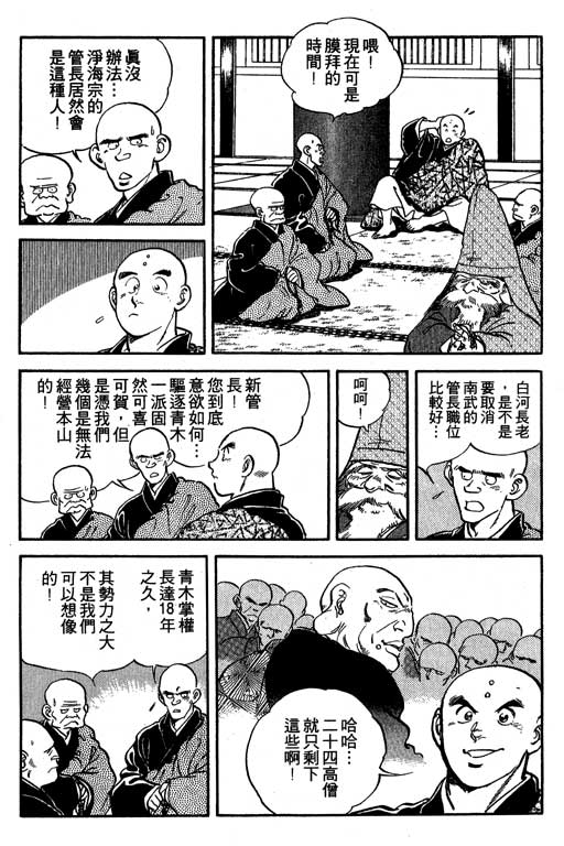 南无三宝韩漫全集-VOL3无删减无遮挡章节图片 