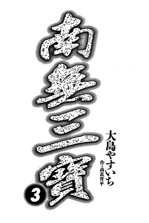 南无三宝韩漫全集-VOL3无删减无遮挡章节图片 