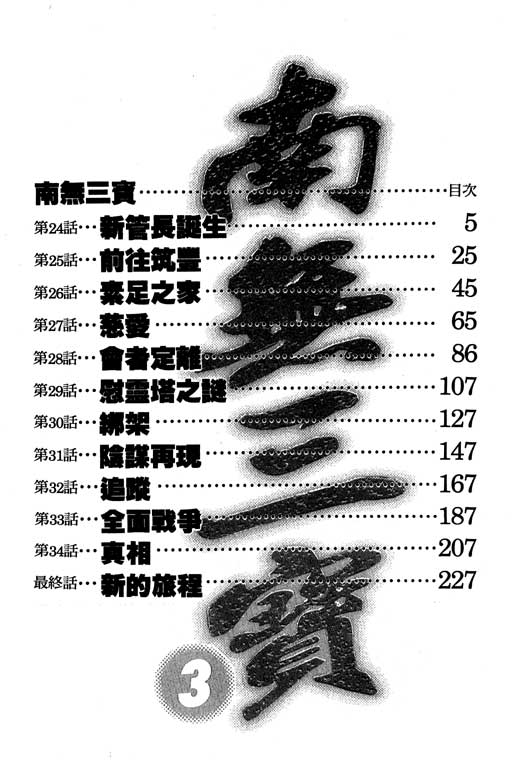 南无三宝韩漫全集-VOL3无删减无遮挡章节图片 