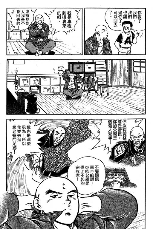 南无三宝韩漫全集-VOL3无删减无遮挡章节图片 