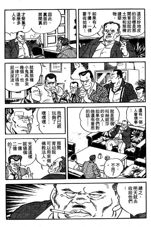 南无三宝韩漫全集-VOL3无删减无遮挡章节图片 