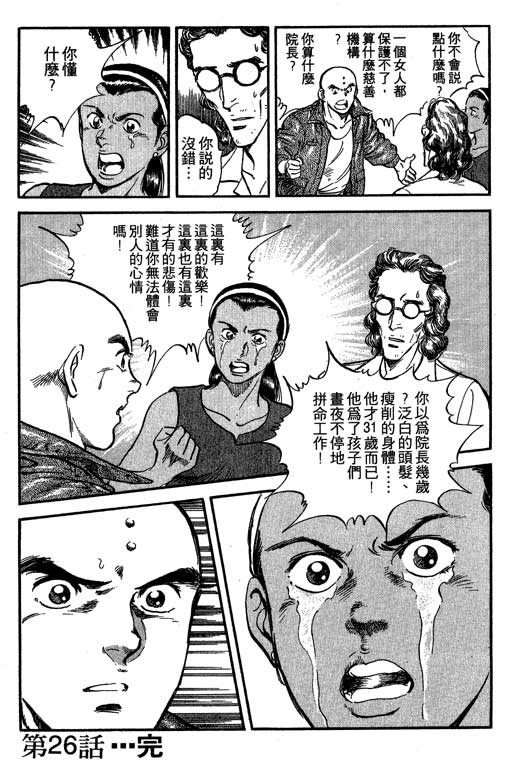 南无三宝韩漫全集-VOL3无删减无遮挡章节图片 