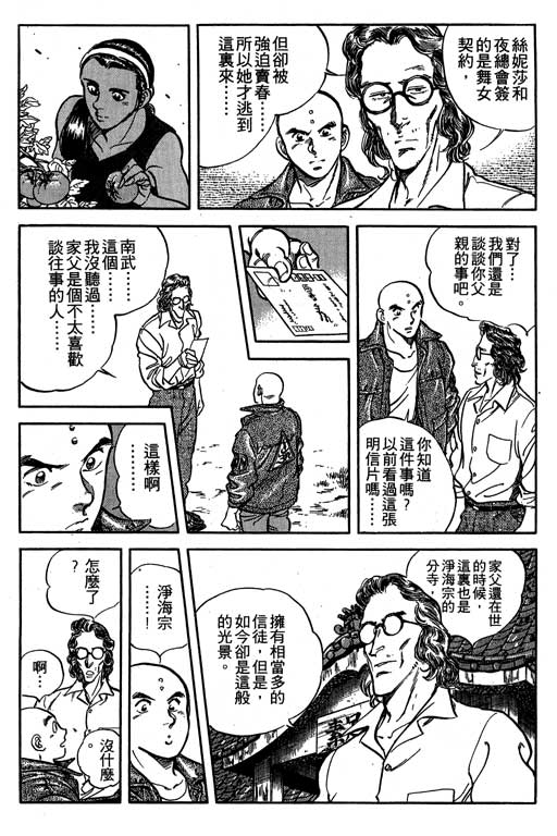 南无三宝韩漫全集-VOL3无删减无遮挡章节图片 