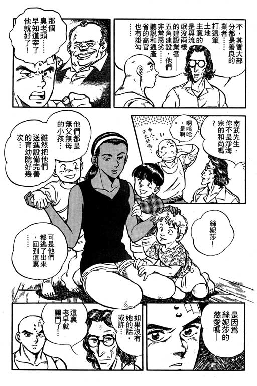 南无三宝韩漫全集-VOL3无删减无遮挡章节图片 