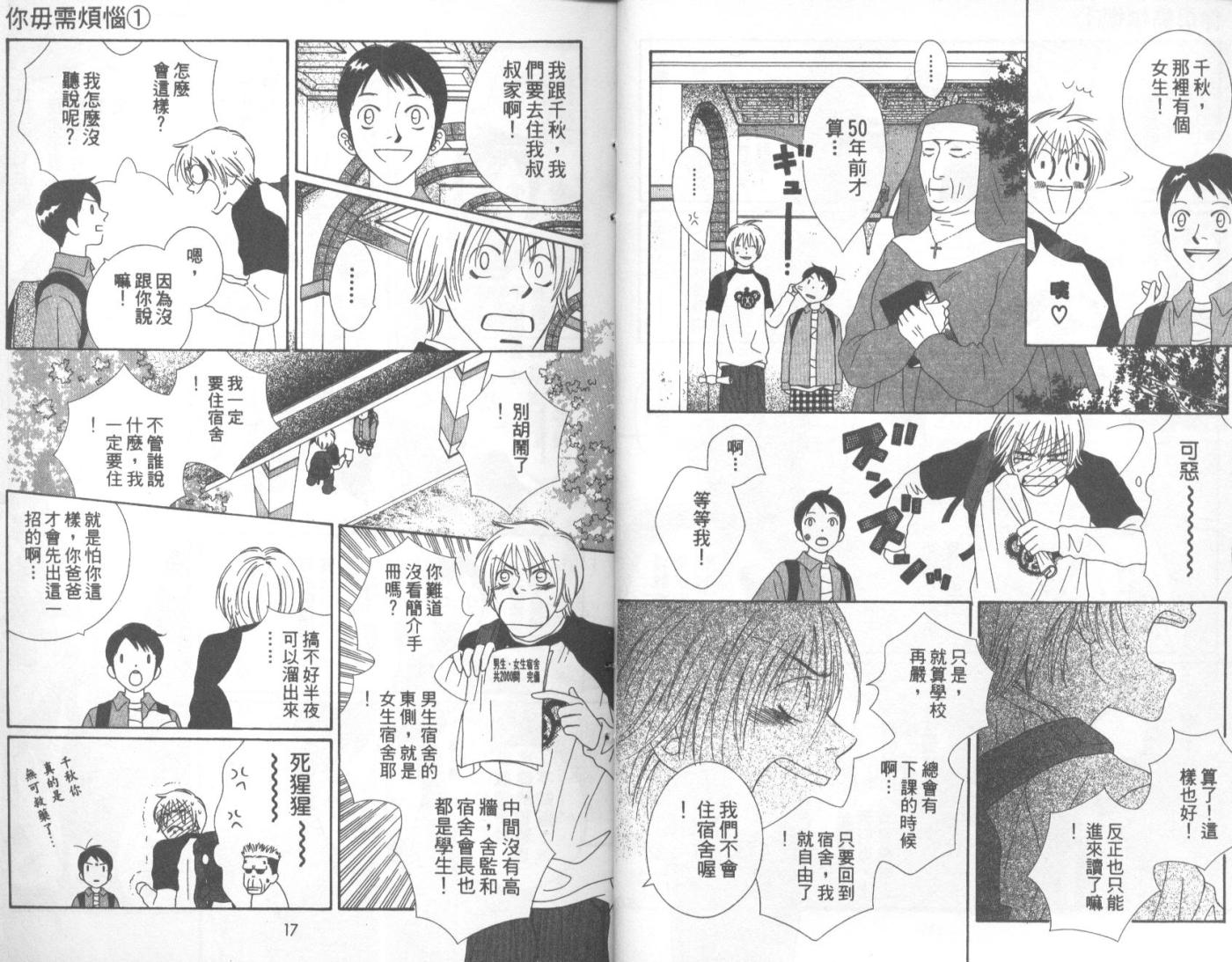 你毋需烦恼韩漫全集-第01卷无删减无遮挡章节图片 
