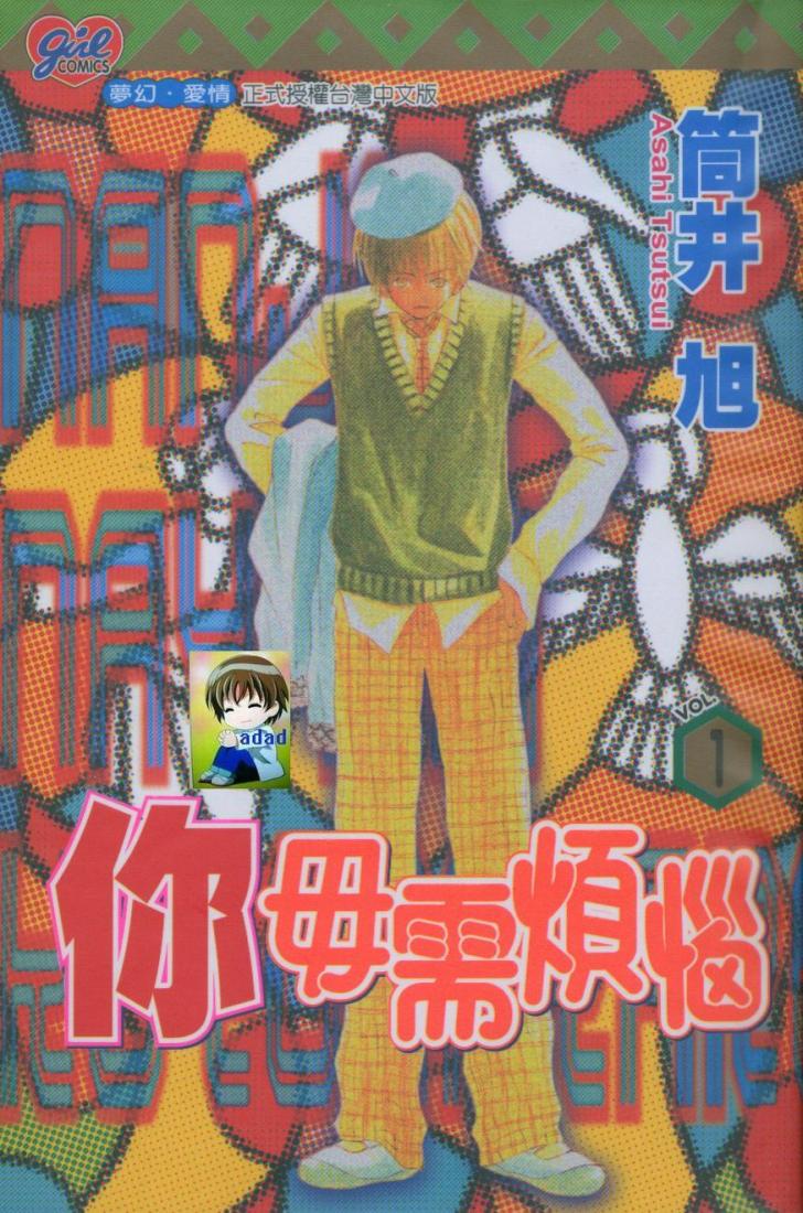 你毋需烦恼韩漫全集-第01卷无删减无遮挡章节图片 