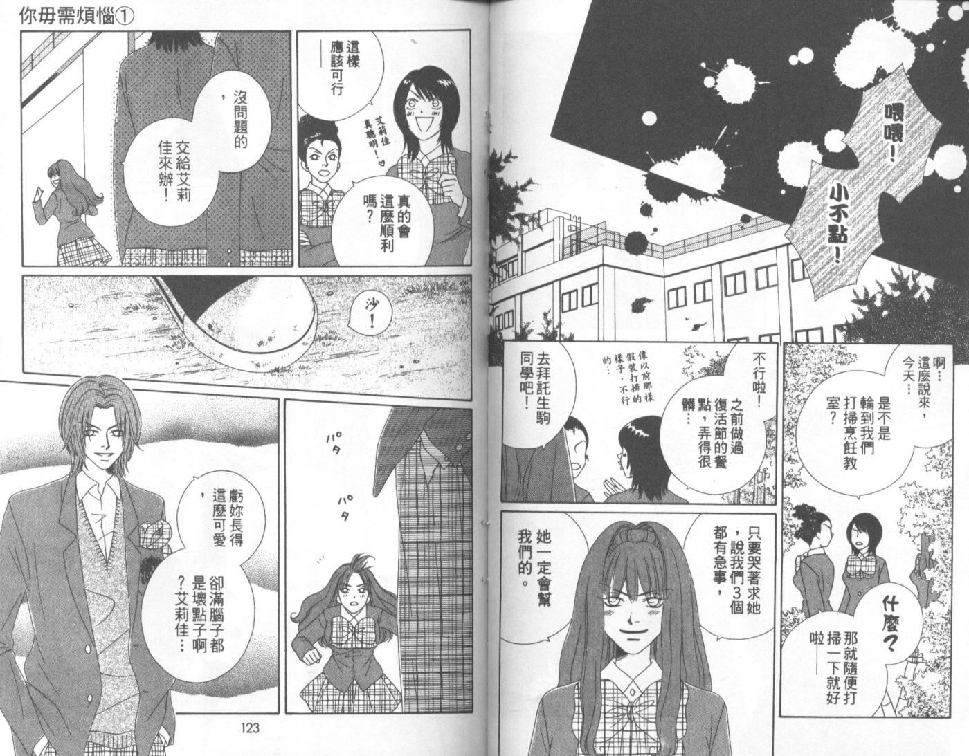你毋需烦恼韩漫全集-第01卷无删减无遮挡章节图片 
