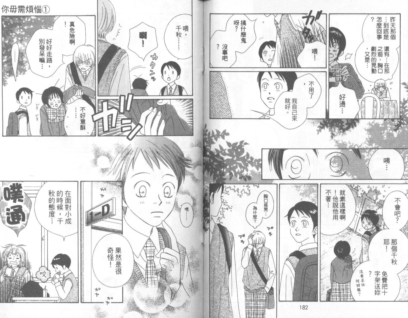 你毋需烦恼韩漫全集-第01卷无删减无遮挡章节图片 