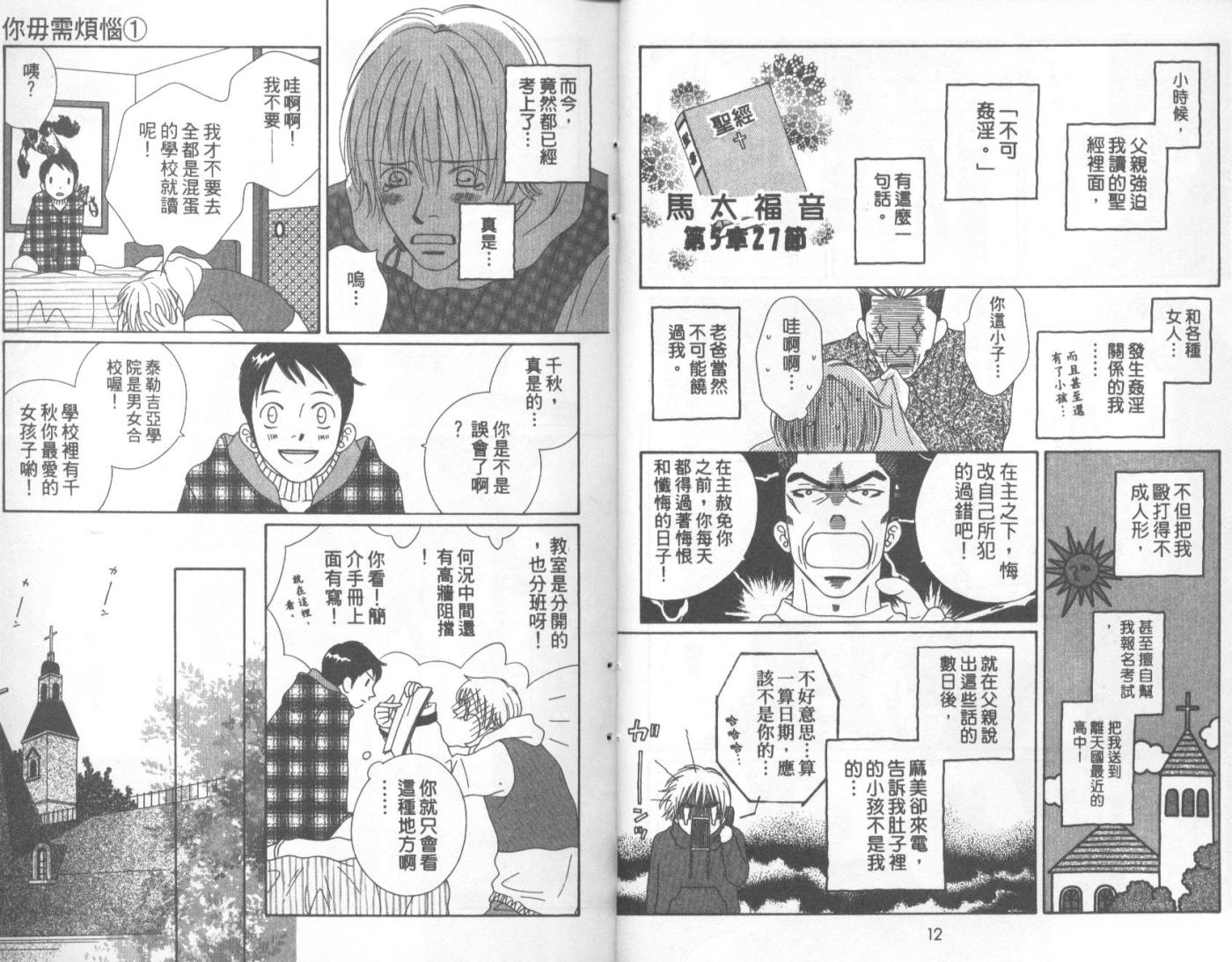 你毋需烦恼韩漫全集-第01卷无删减无遮挡章节图片 