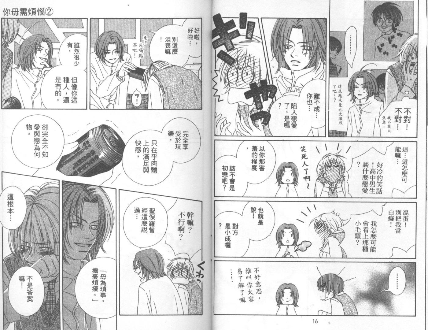 你毋需烦恼韩漫全集-第02卷无删减无遮挡章节图片 