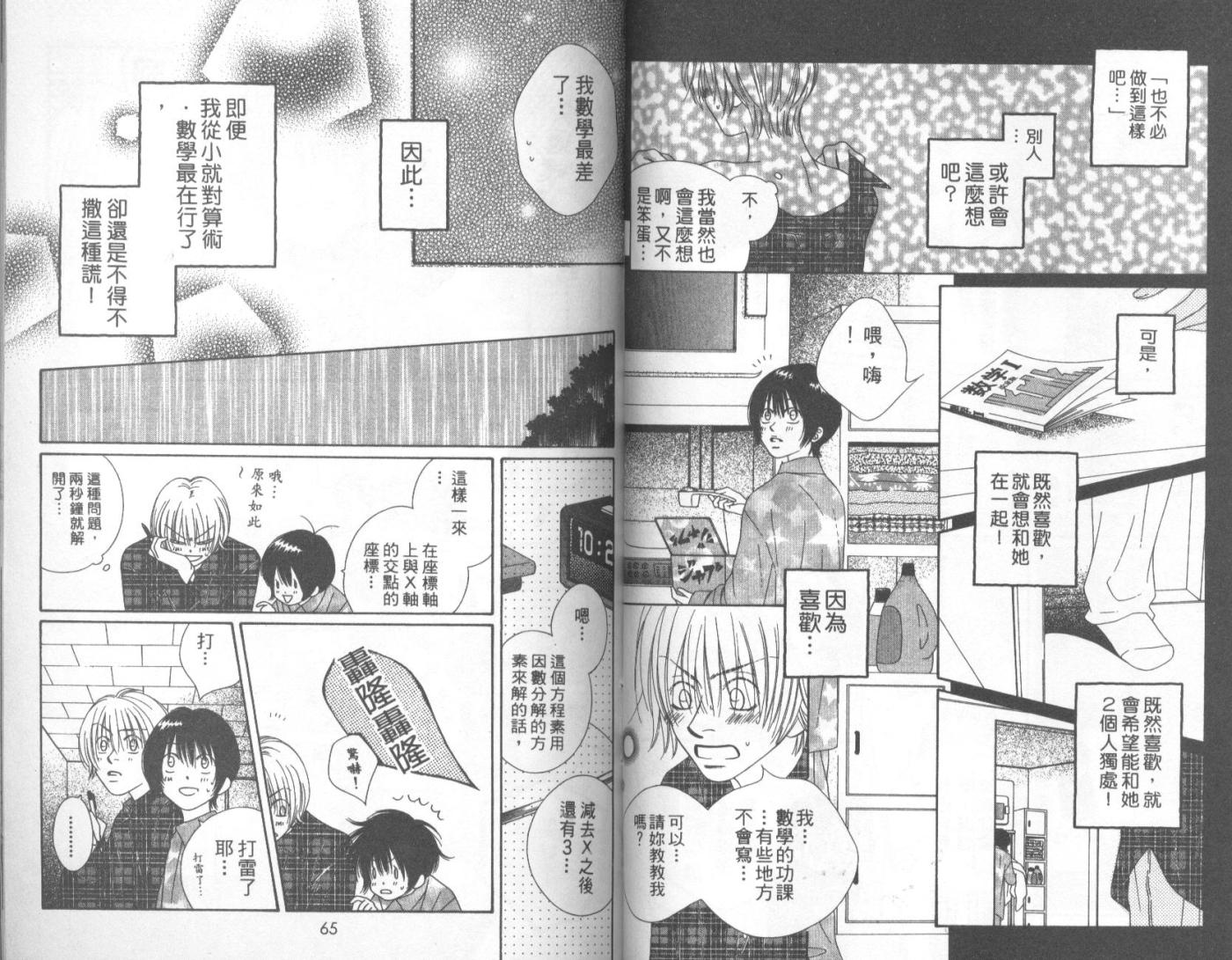 你毋需烦恼韩漫全集-第02卷无删减无遮挡章节图片 
