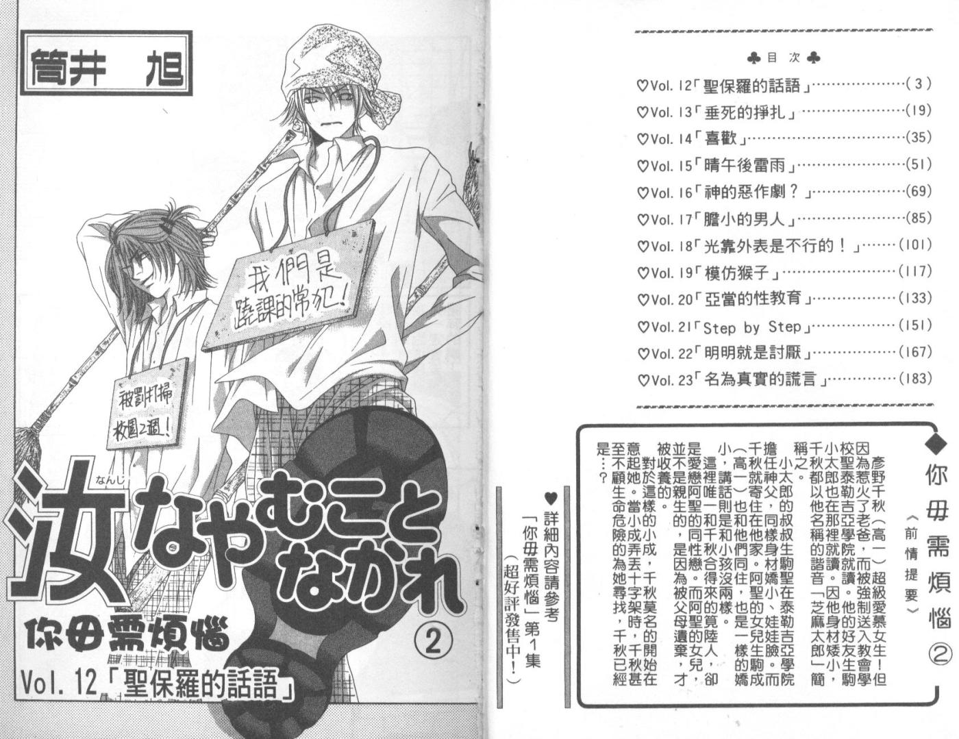 你毋需烦恼韩漫全集-第02卷无删减无遮挡章节图片 