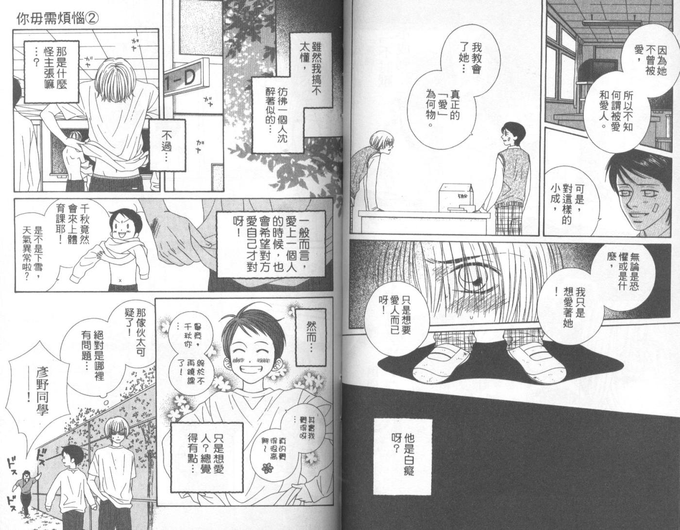你毋需烦恼韩漫全集-第02卷无删减无遮挡章节图片 