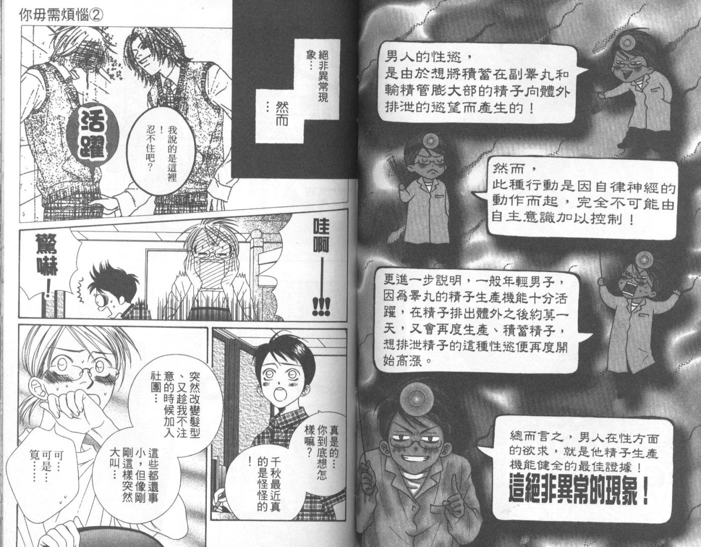你毋需烦恼韩漫全集-第02卷无删减无遮挡章节图片 