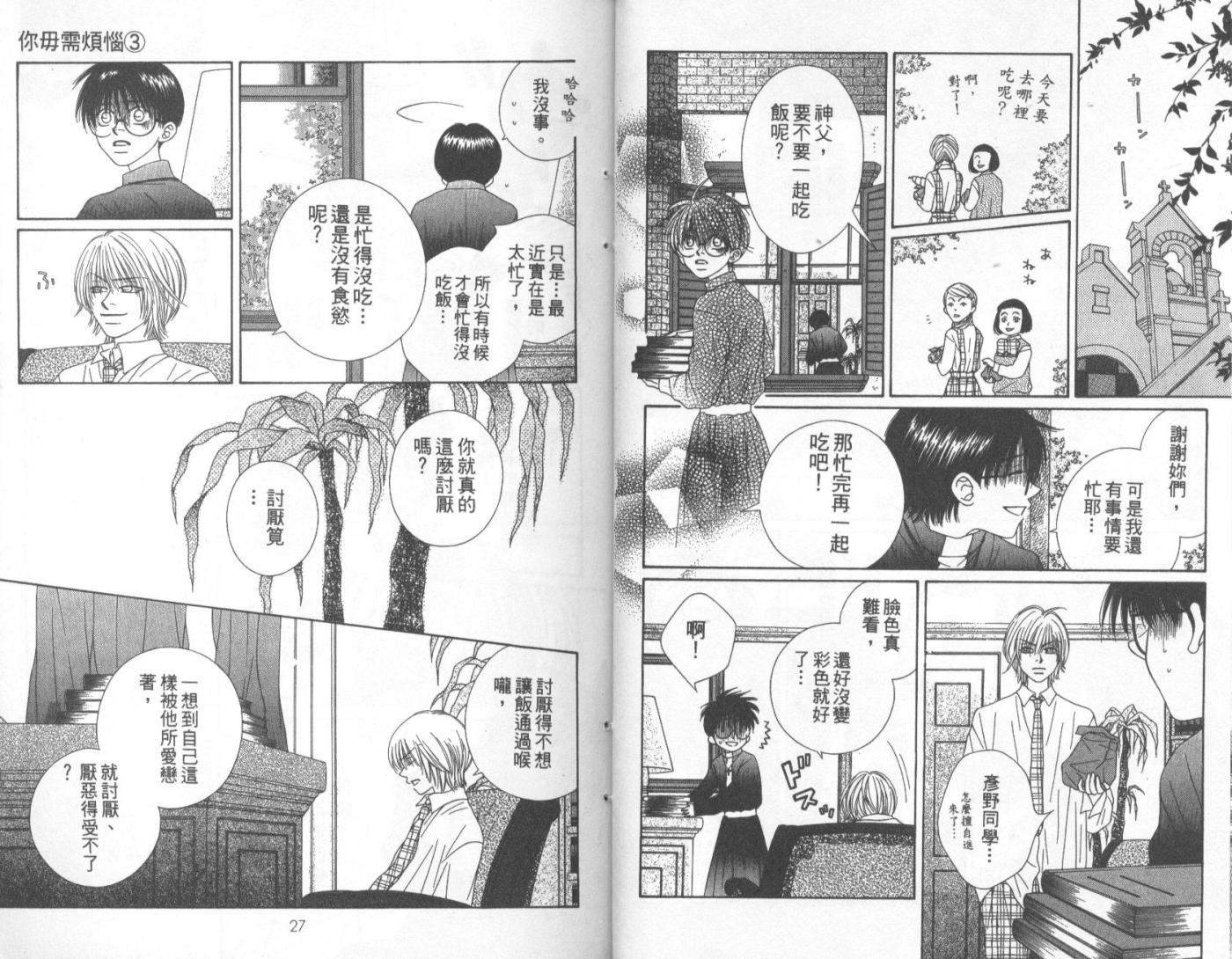 你毋需烦恼韩漫全集-第03卷无删减无遮挡章节图片 