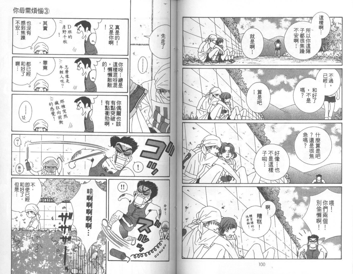 你毋需烦恼韩漫全集-第03卷无删减无遮挡章节图片 