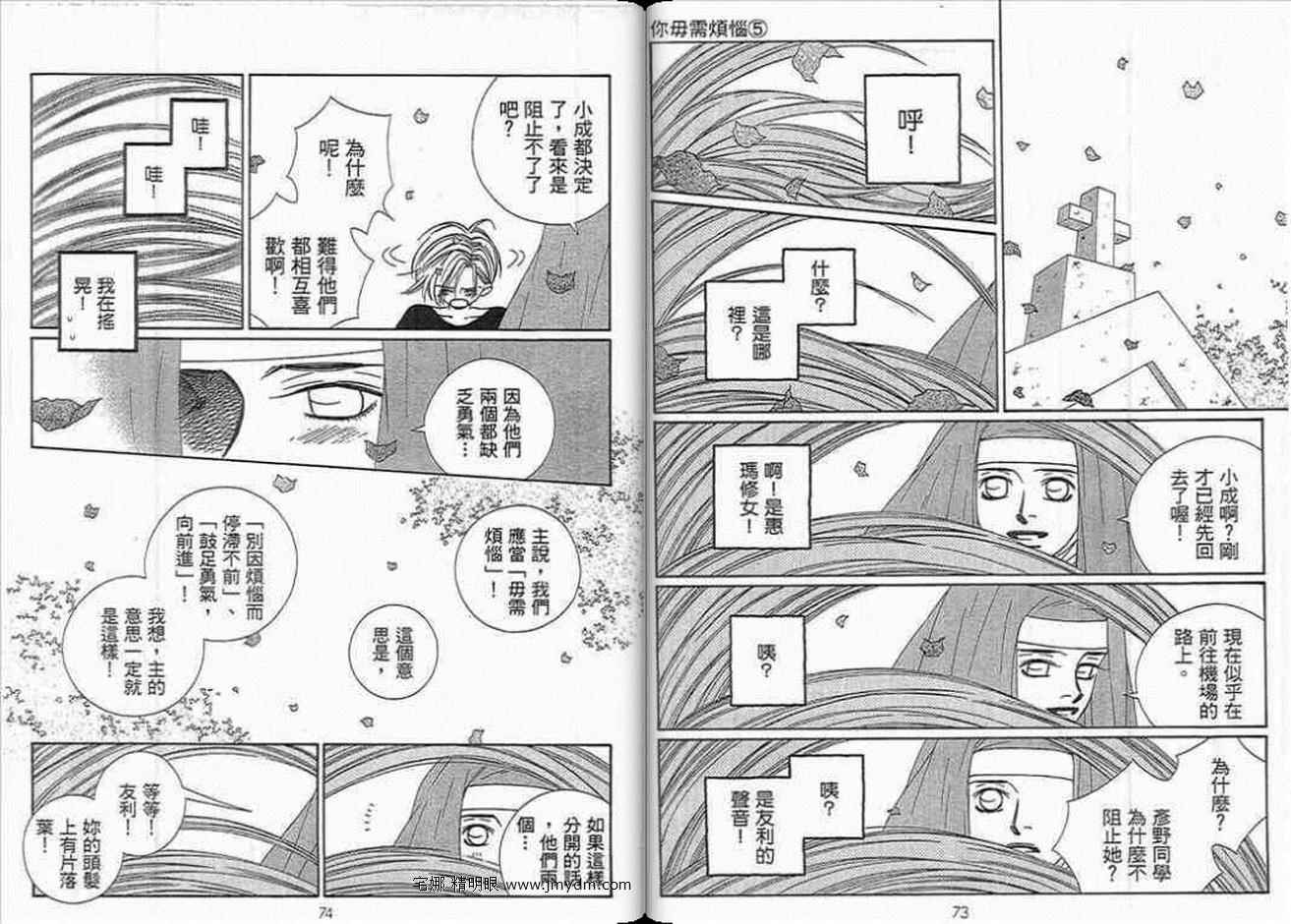 你毋需烦恼韩漫全集-第05卷无删减无遮挡章节图片 