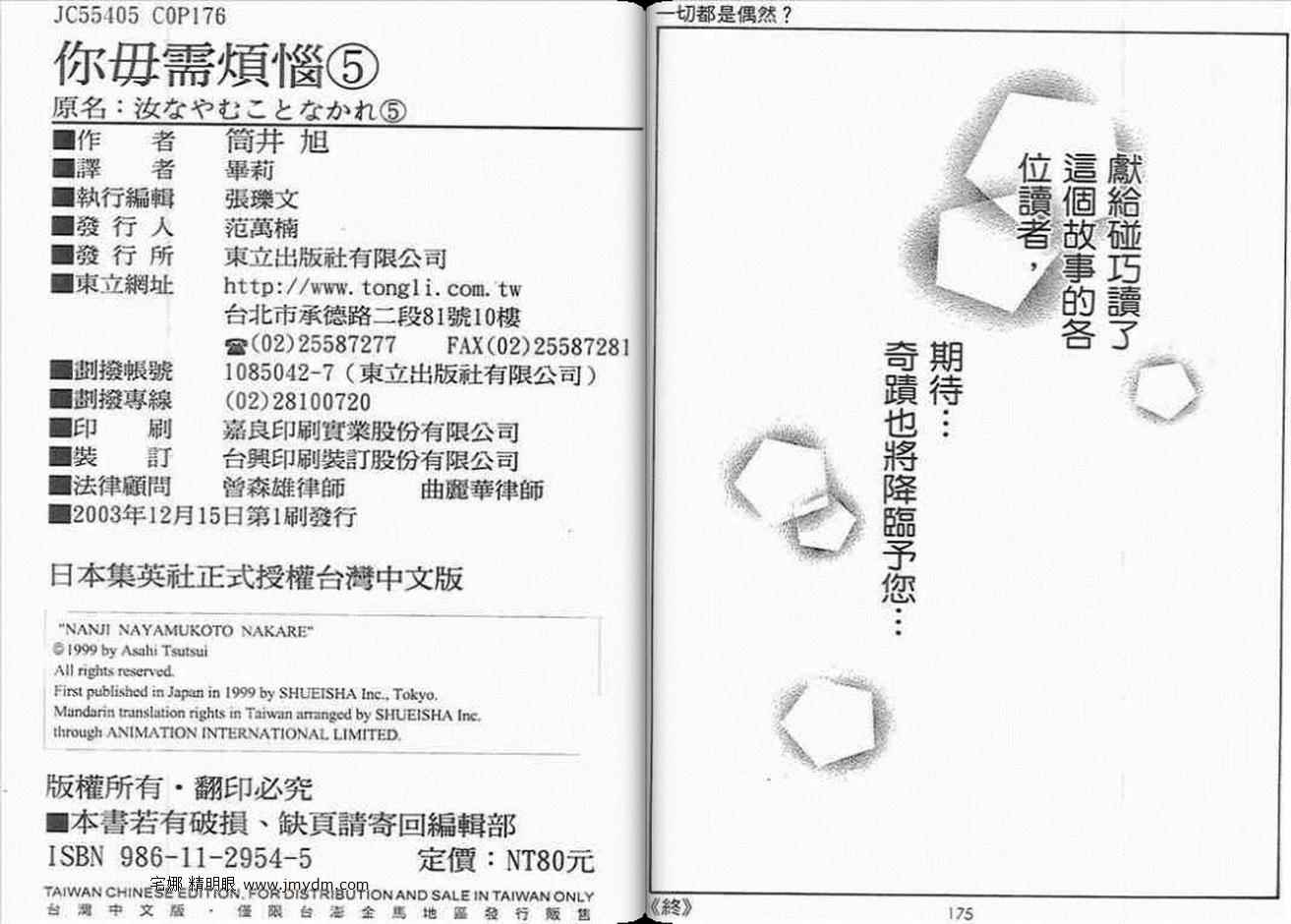 你毋需烦恼韩漫全集-第05卷无删减无遮挡章节图片 
