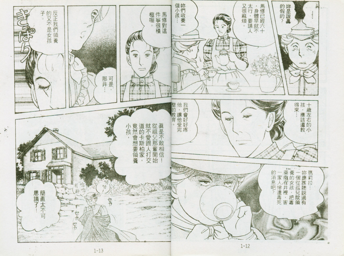 清秀佳人韩漫全集-VOL1无删减无遮挡章节图片 