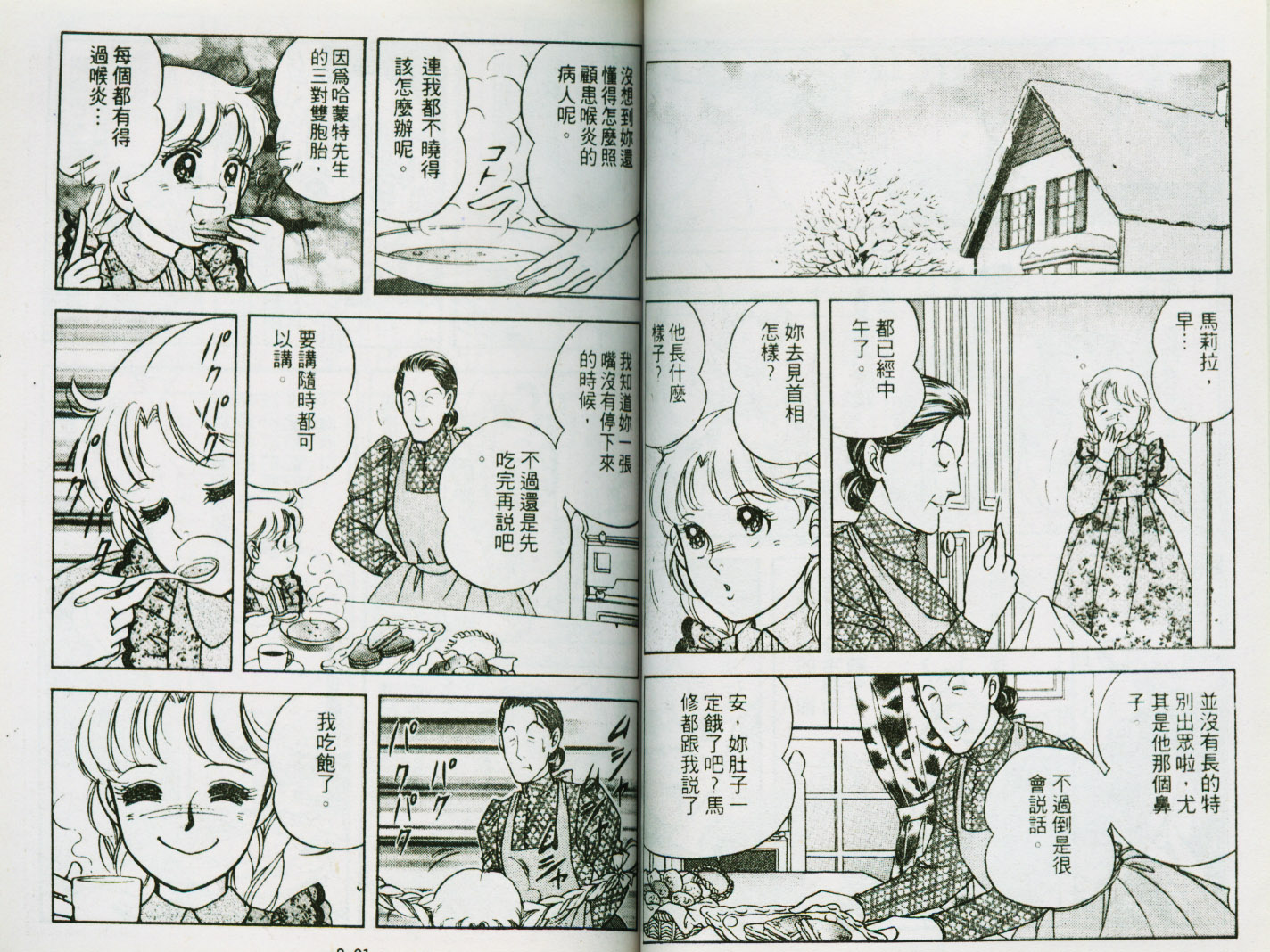 清秀佳人韩漫全集-VOL2无删减无遮挡章节图片 