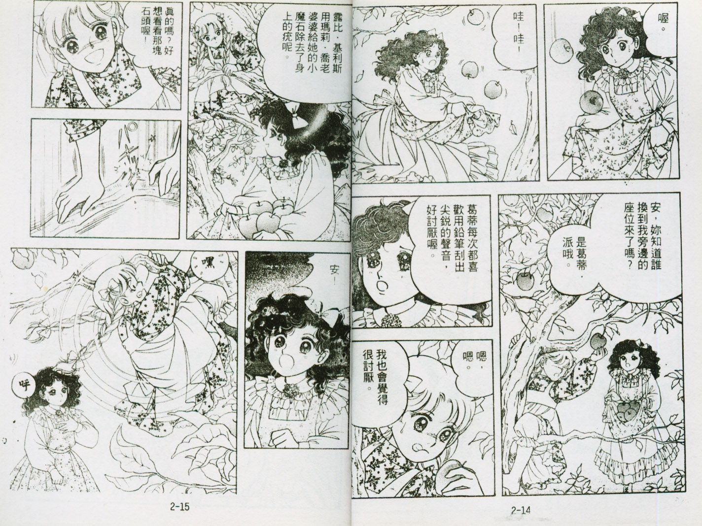 清秀佳人韩漫全集-VOL2无删减无遮挡章节图片 