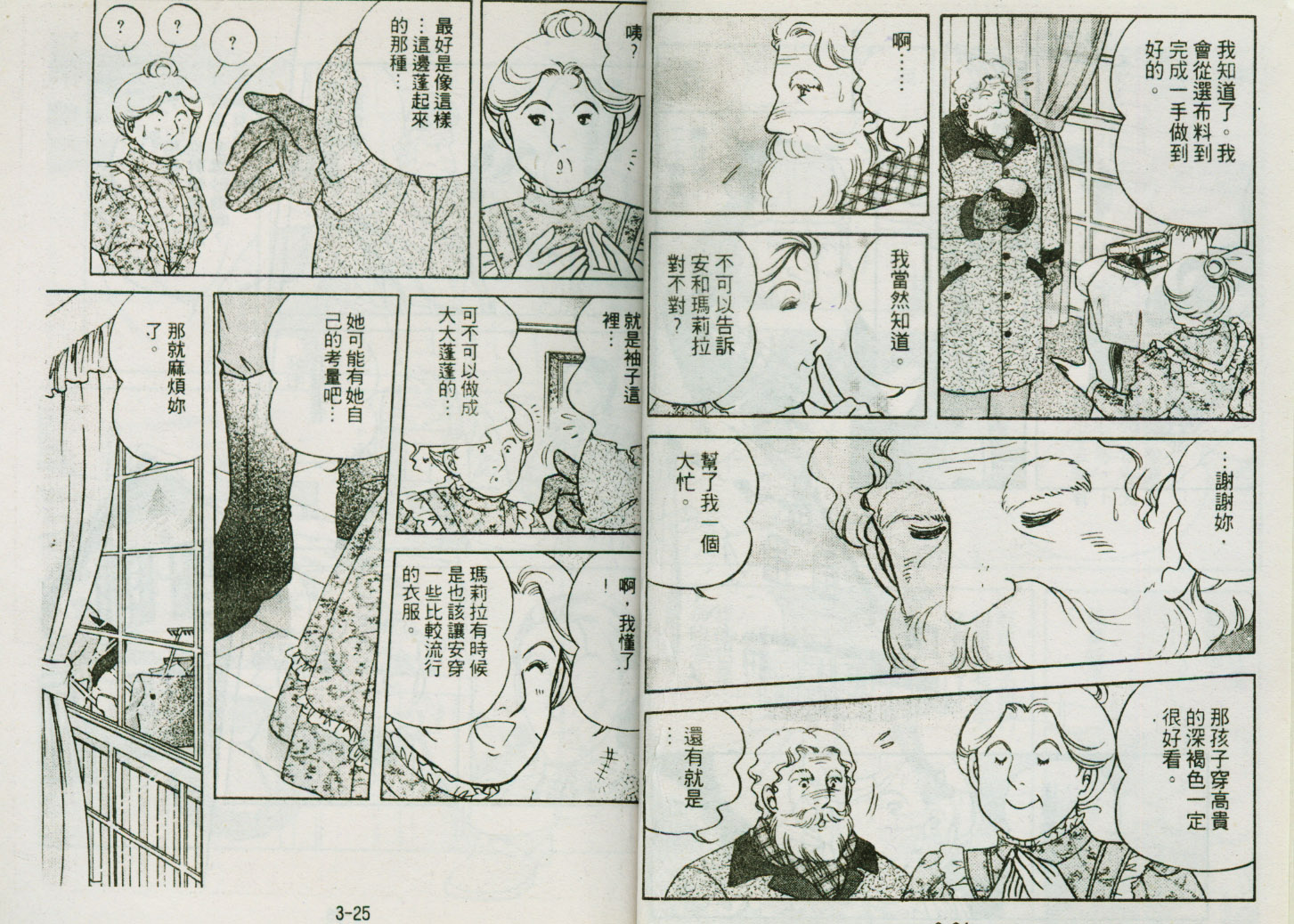 清秀佳人韩漫全集-VOL3无删减无遮挡章节图片 