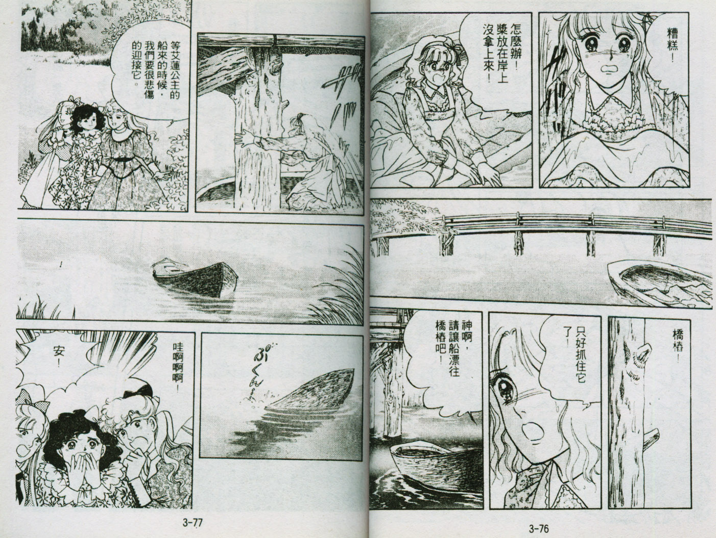 清秀佳人韩漫全集-VOL3无删减无遮挡章节图片 
