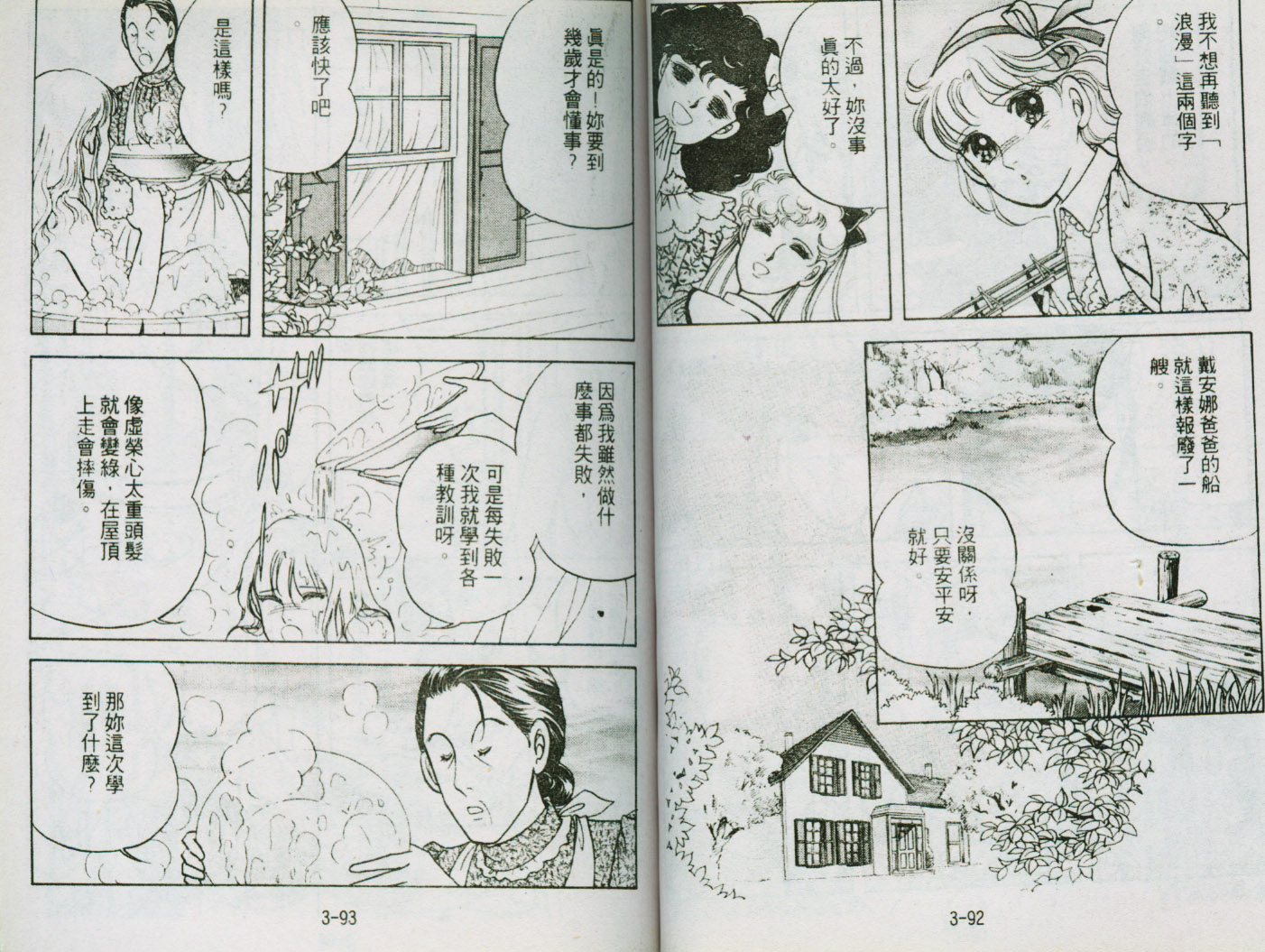 清秀佳人韩漫全集-VOL3无删减无遮挡章节图片 
