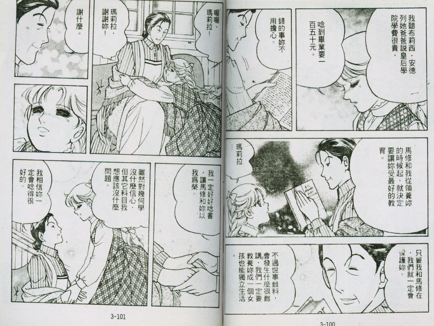 清秀佳人韩漫全集-VOL3无删减无遮挡章节图片 