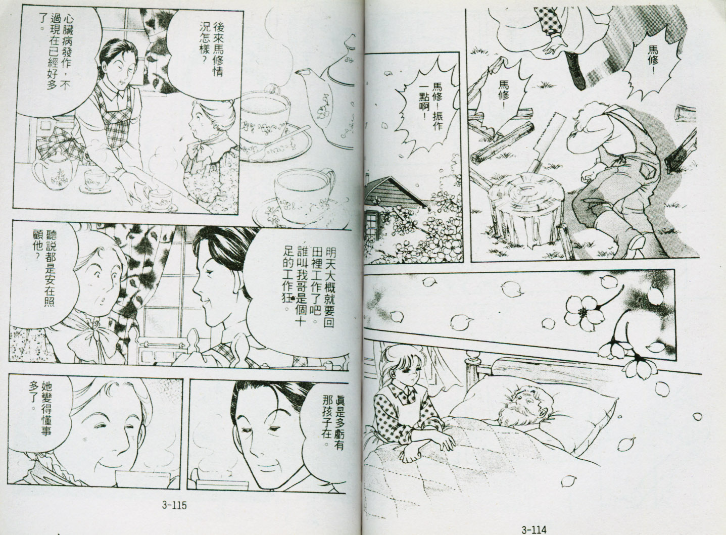 清秀佳人韩漫全集-VOL3无删减无遮挡章节图片 
