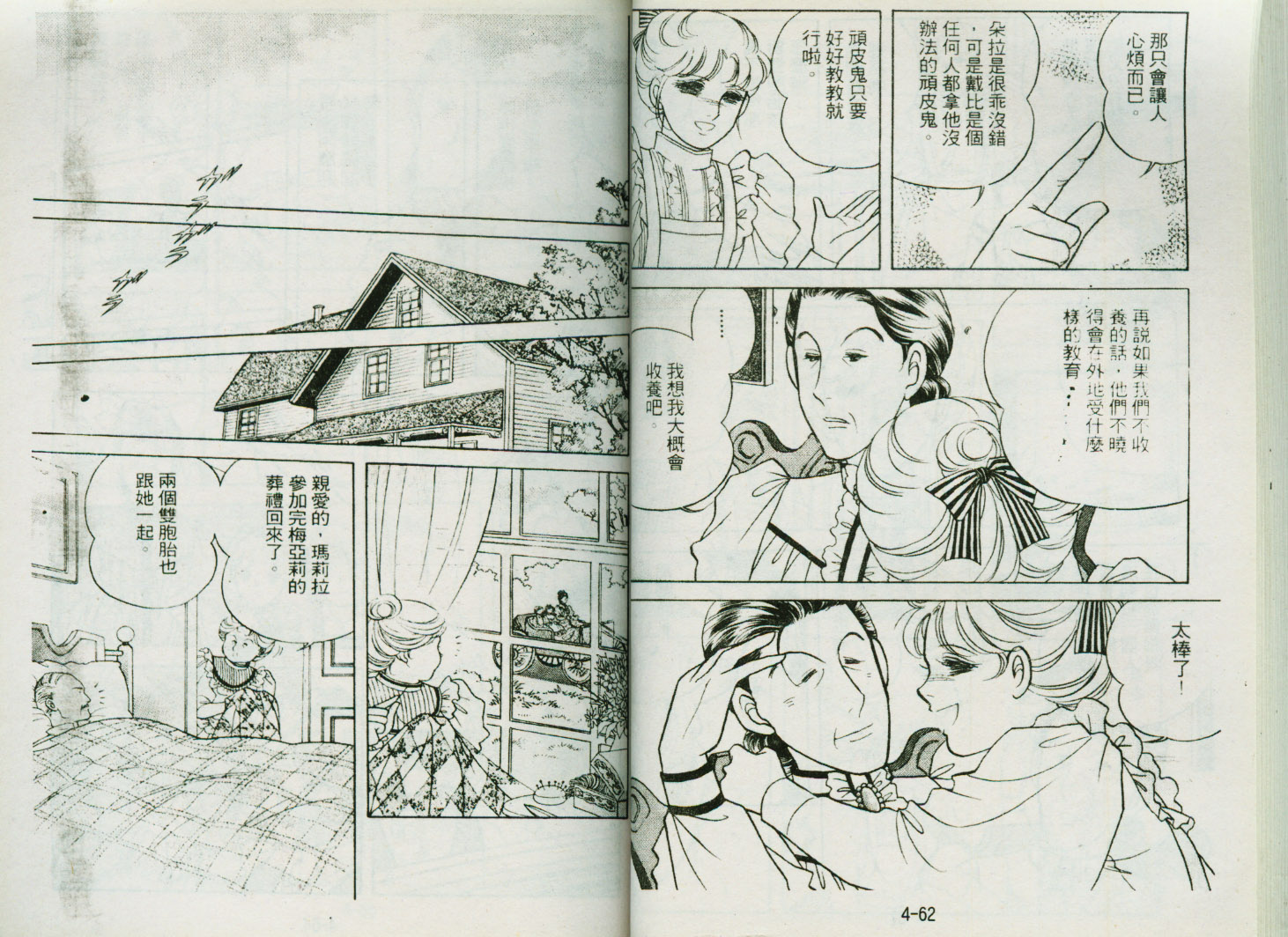 清秀佳人韩漫全集-VOL4无删减无遮挡章节图片 