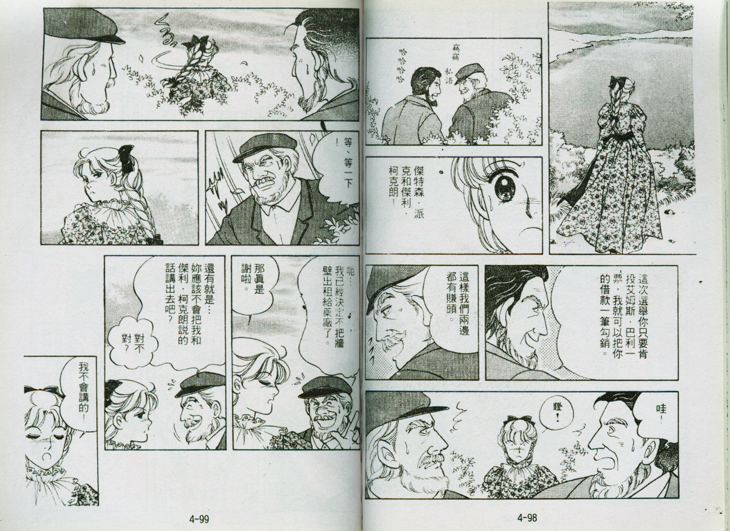清秀佳人韩漫全集-VOL4无删减无遮挡章节图片 