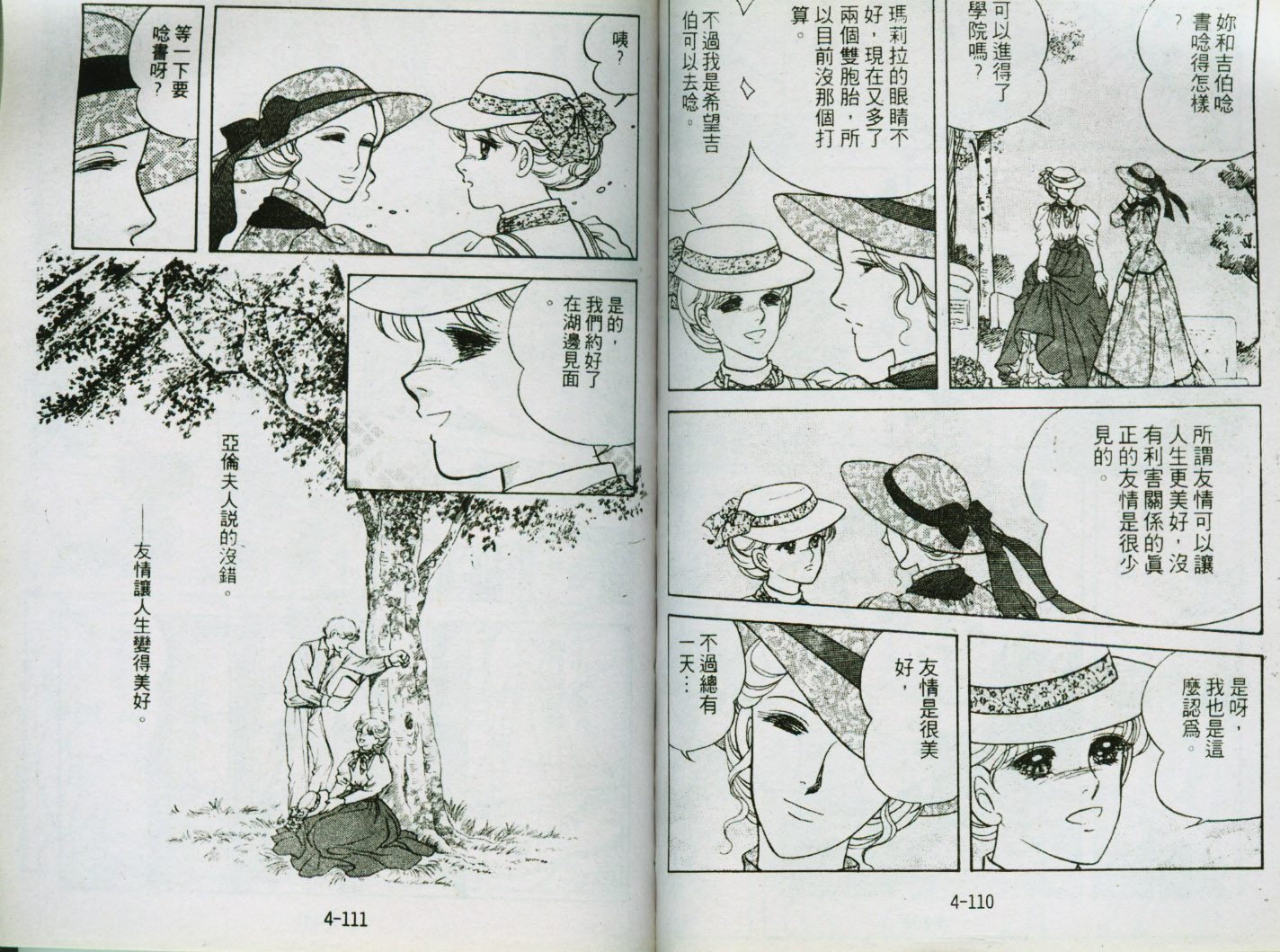 清秀佳人韩漫全集-VOL4无删减无遮挡章节图片 