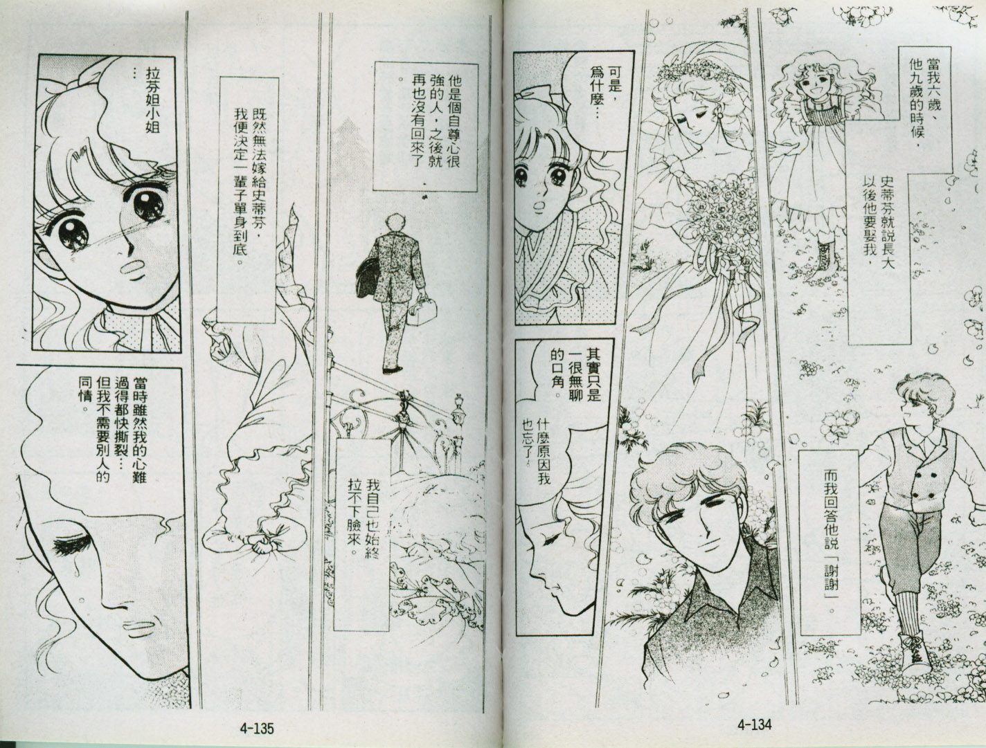 清秀佳人韩漫全集-VOL4无删减无遮挡章节图片 