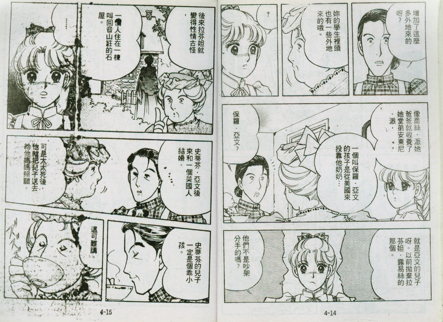 清秀佳人韩漫全集-VOL4无删减无遮挡章节图片 