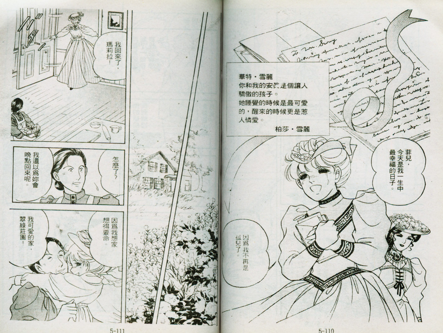 清秀佳人韩漫全集-VOL5无删减无遮挡章节图片 