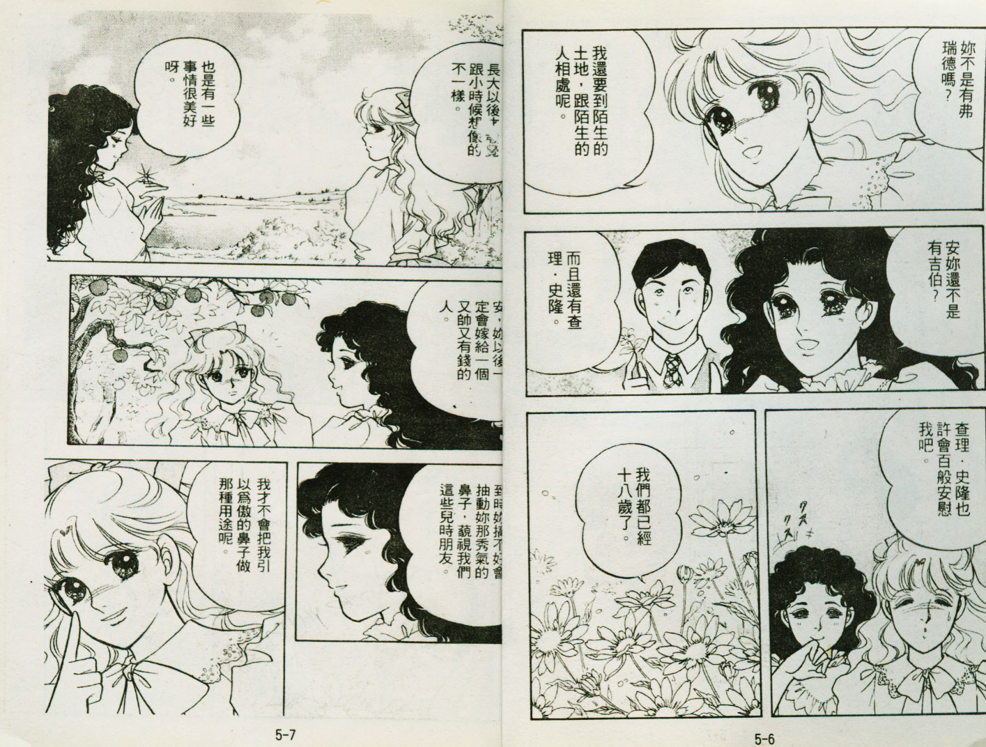 清秀佳人韩漫全集-VOL5无删减无遮挡章节图片 