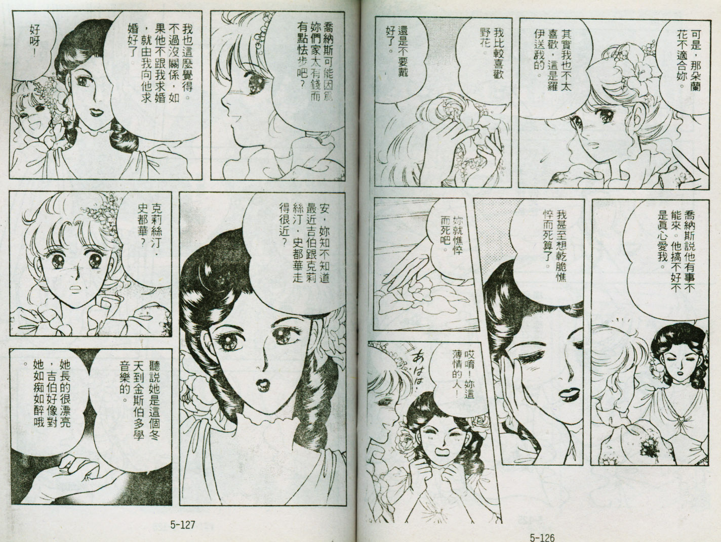 清秀佳人韩漫全集-VOL5无删减无遮挡章节图片 