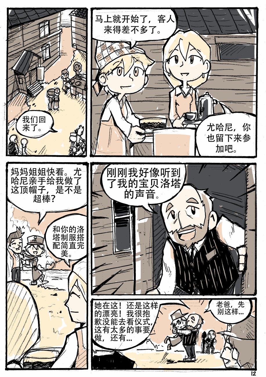 洛塔·施瓦德：战火中的女性韩漫全集-第01话无删减无遮挡章节图片 