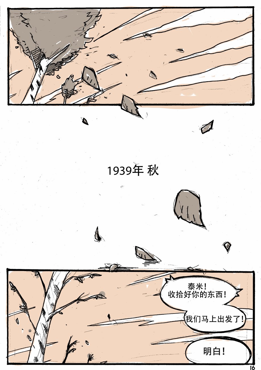 洛塔·施瓦德：战火中的女性韩漫全集-第01话无删减无遮挡章节图片 