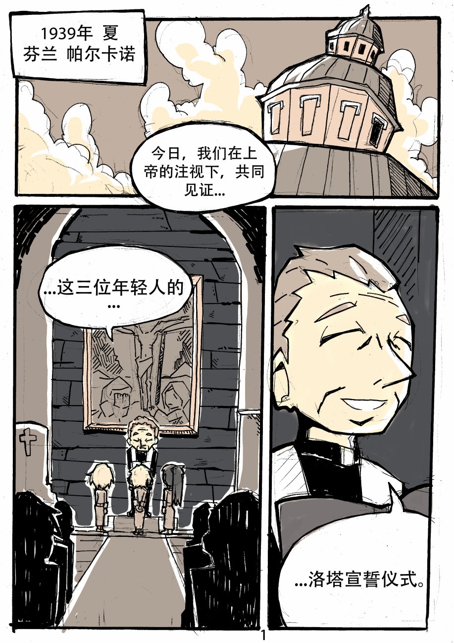 洛塔·施瓦德：战火中的女性韩漫全集-第01话无删减无遮挡章节图片 