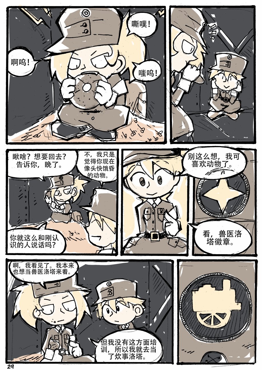 洛塔·施瓦德：战火中的女性韩漫全集-第01话无删减无遮挡章节图片 