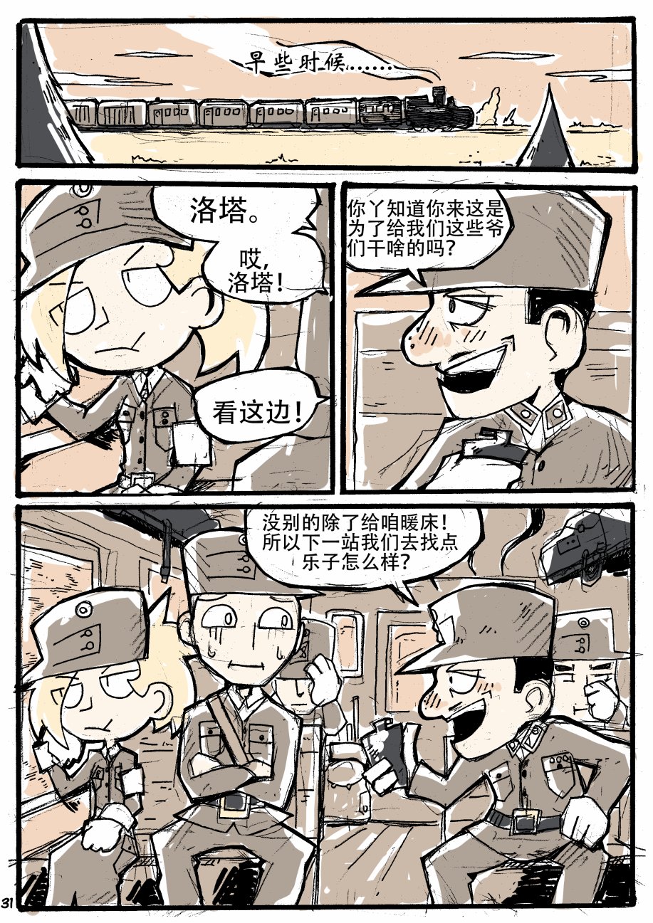 洛塔·施瓦德：战火中的女性韩漫全集-第01话无删减无遮挡章节图片 
