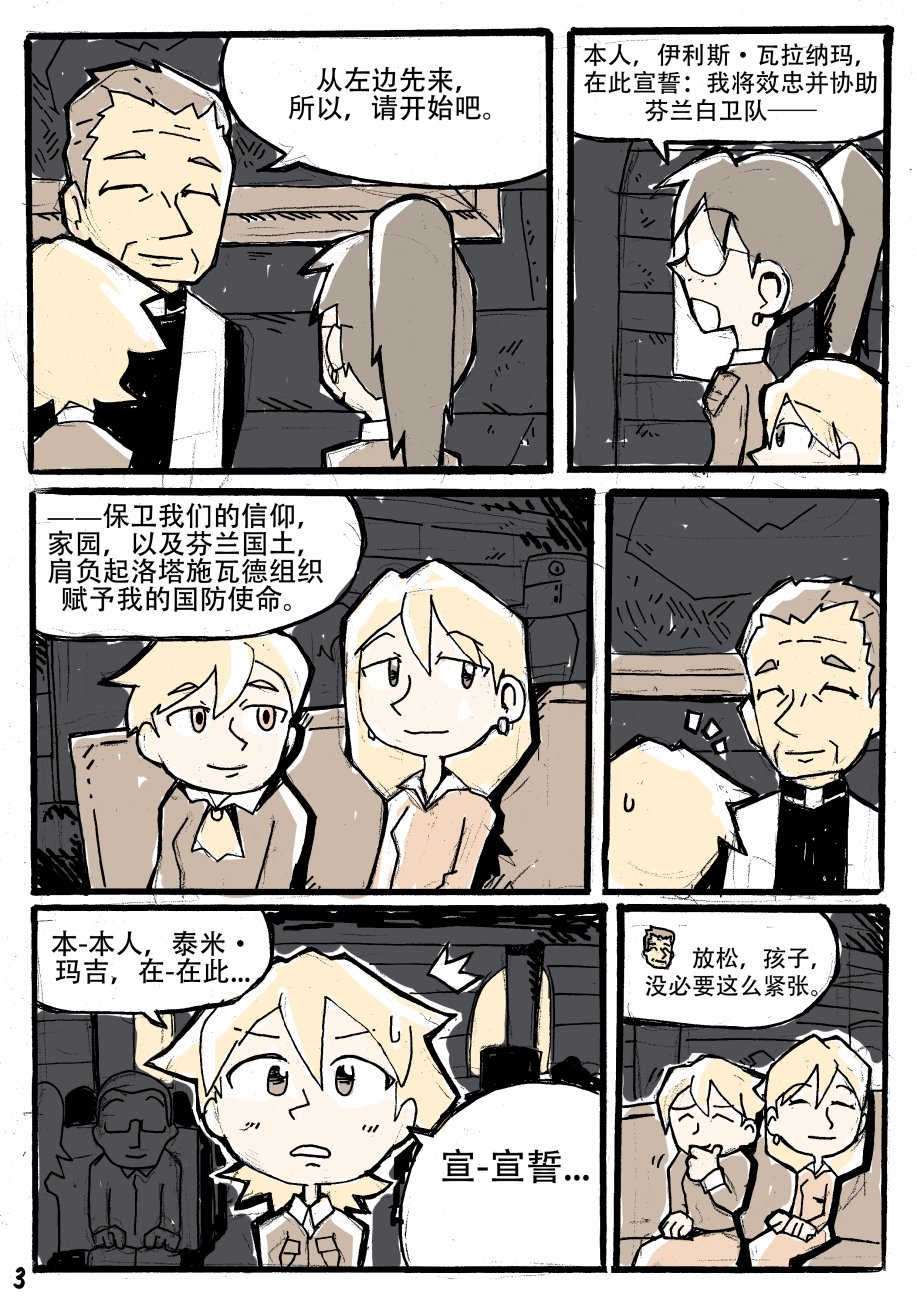 洛塔·施瓦德：战火中的女性韩漫全集-第01话无删减无遮挡章节图片 