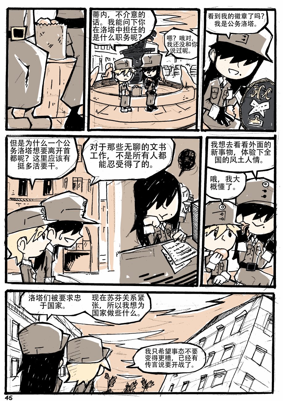 洛塔·施瓦德：战火中的女性韩漫全集-第01话无删减无遮挡章节图片 