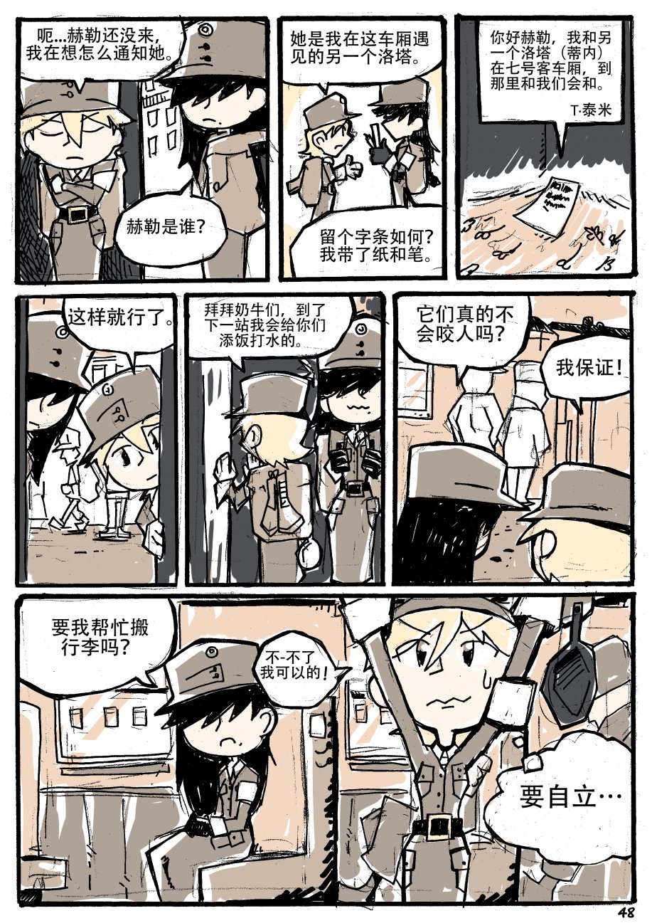 洛塔·施瓦德：战火中的女性韩漫全集-第01话无删减无遮挡章节图片 