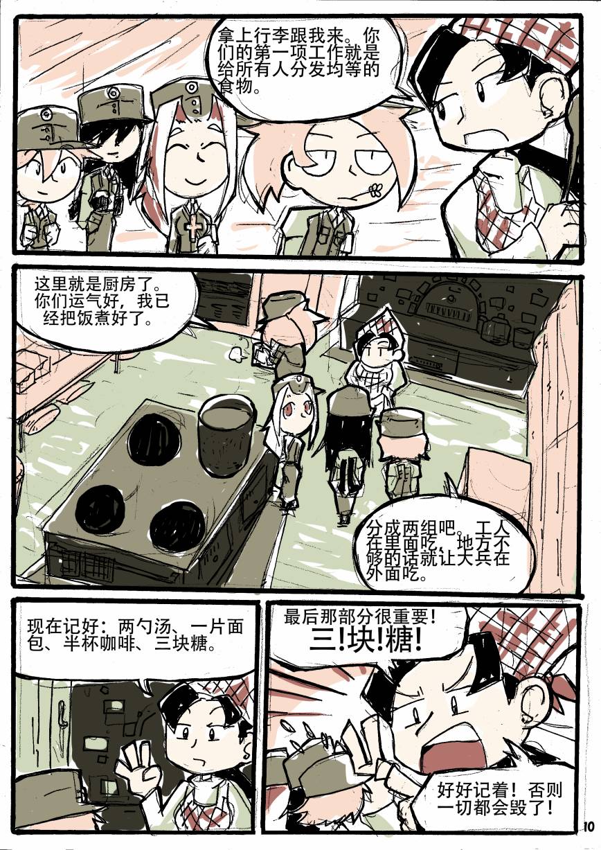 洛塔·施瓦德：战火中的女性韩漫全集-第02话无删减无遮挡章节图片 