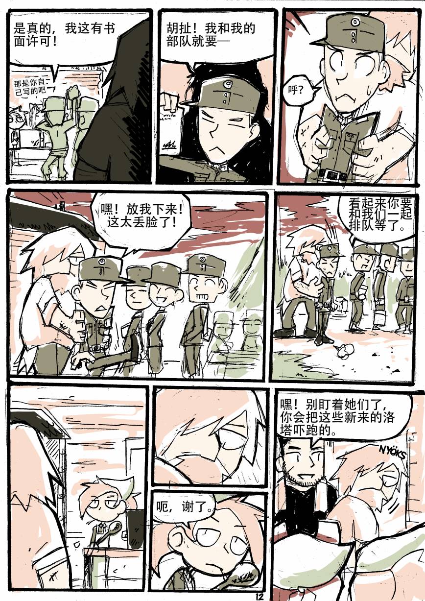 洛塔·施瓦德：战火中的女性韩漫全集-第02话无删减无遮挡章节图片 