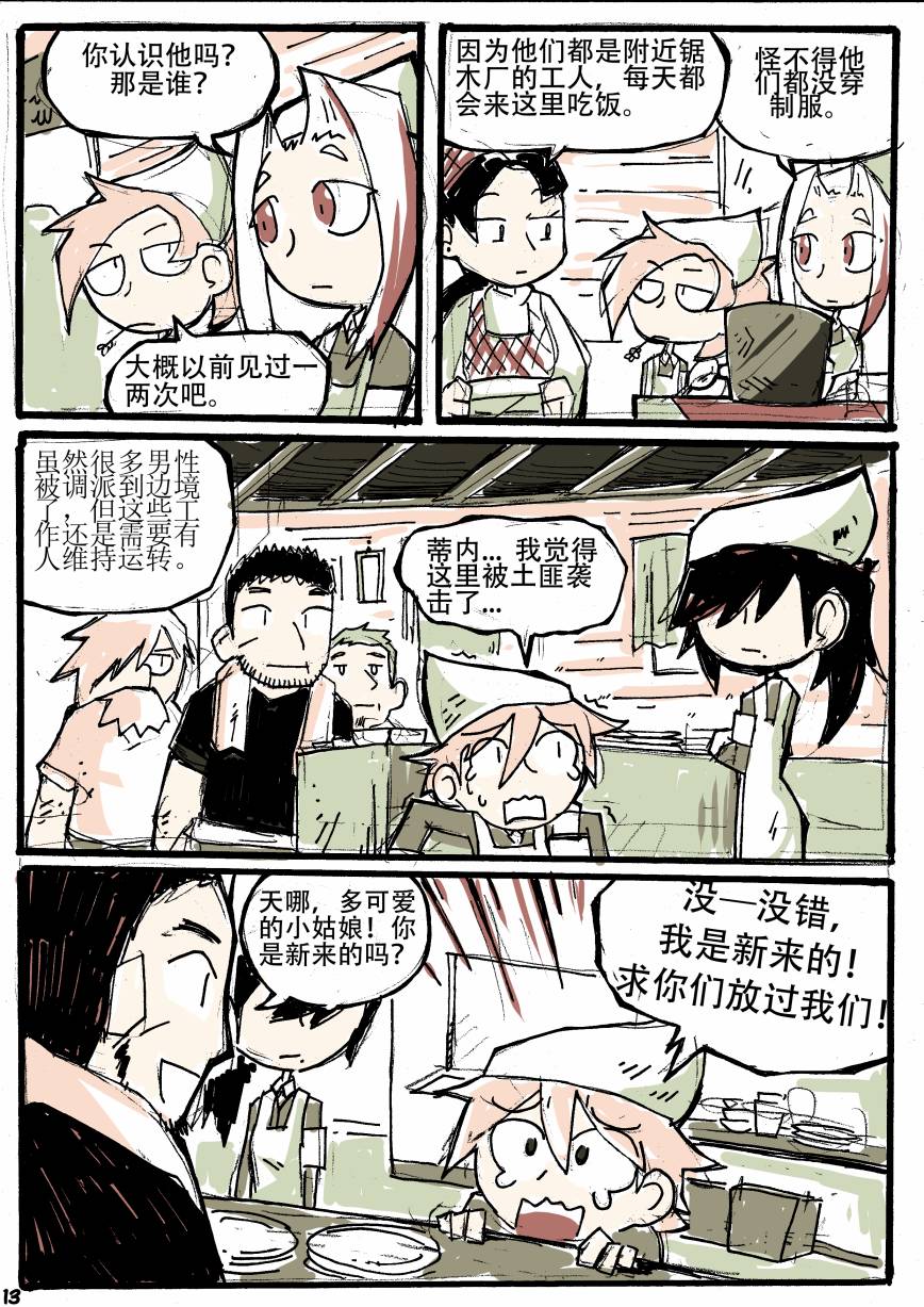 洛塔·施瓦德：战火中的女性韩漫全集-第02话无删减无遮挡章节图片 
