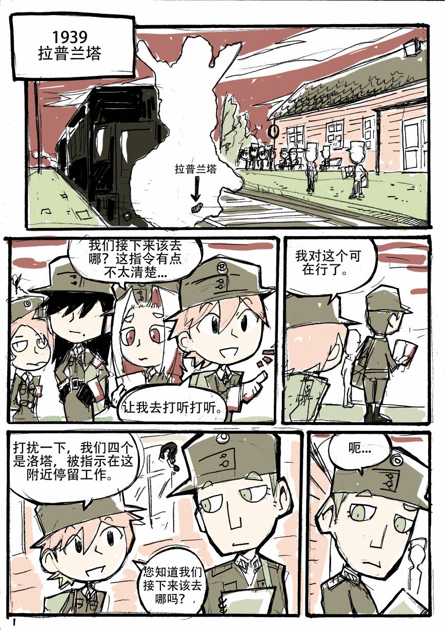洛塔·施瓦德：战火中的女性韩漫全集-第02话无删减无遮挡章节图片 